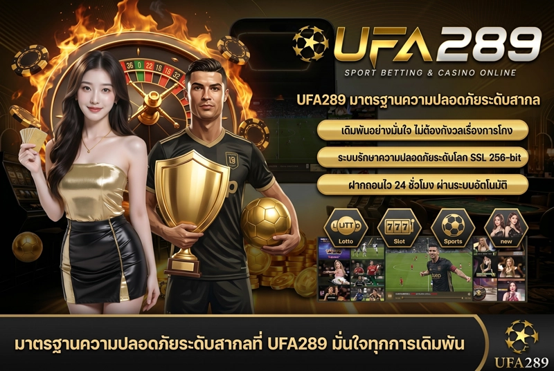 มาตรฐานความปลอดภัยระดับสากล