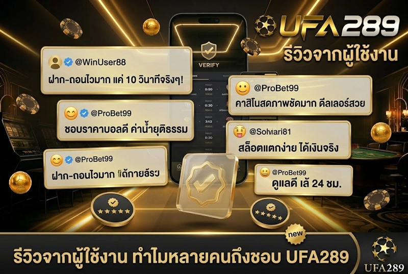 รีวิวจากผู้ใช้งาน